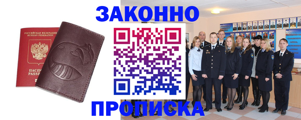 временная прописка в Дзержинском