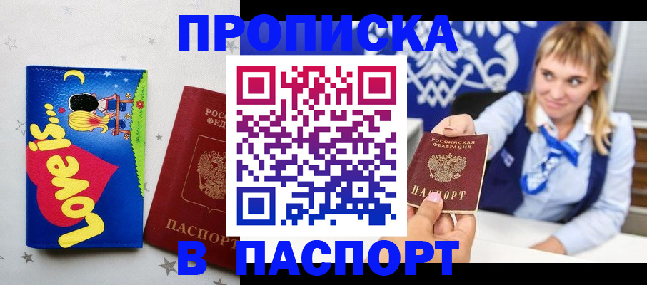 временная регистрация собственник в Дзержинском