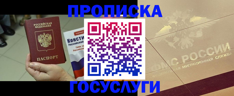 временная регистрация для школы в Дзержинском
